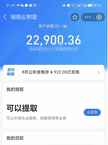 衢州e可以直接取出公积金吗（能取公积金吗）