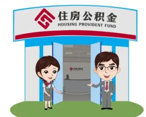 衢州房子全款能取公积金吗（全款买房可以取公积金）